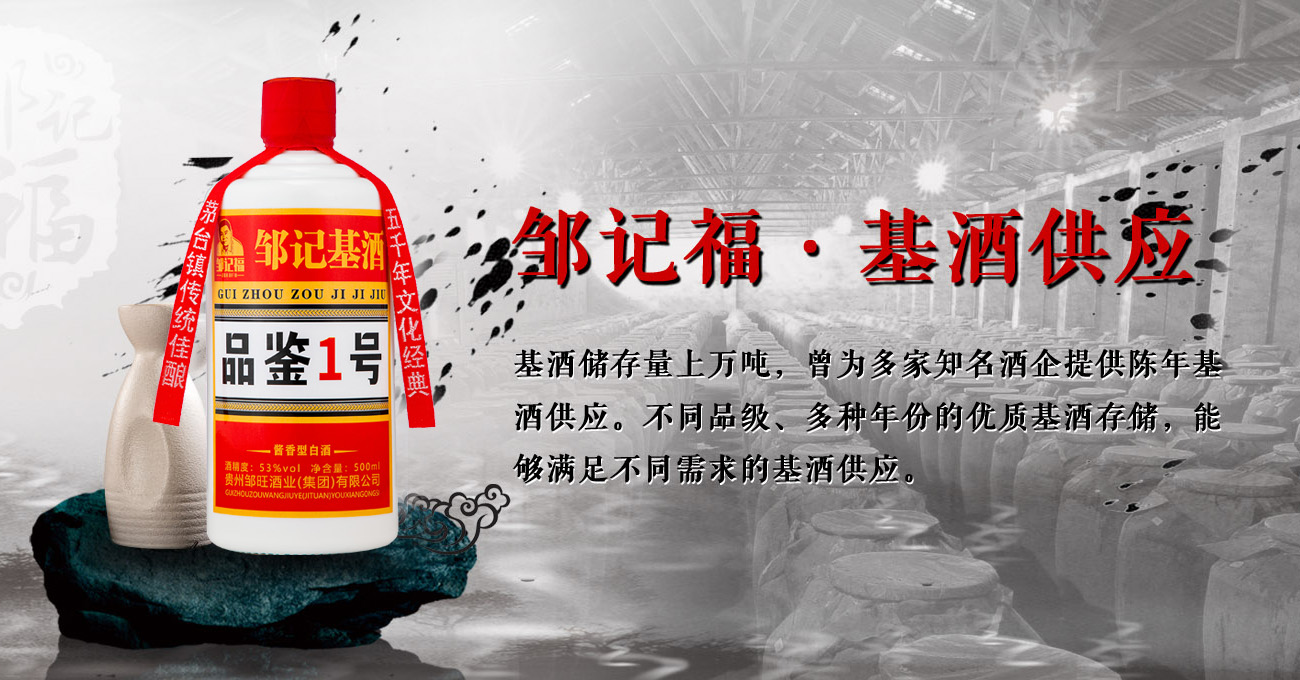 茅台镇定制酒中心_贵州邹记福酒业有限公司